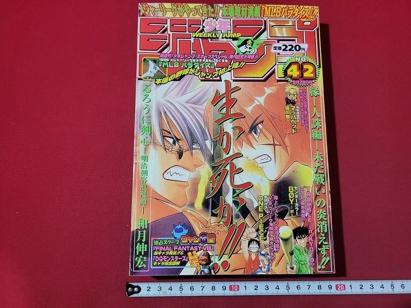 Amazon.co.jp: n 週刊少年ジャンプ No.42 1998年9月28日号 るろうに