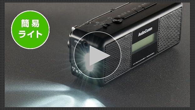 (未使用･未開封品)　オーム AM/FM 手回しラジオライトAudioComm RAD-V945N vf3p617 オーム AM/FM 手回しラジオライトAudioComm RAD-V945N rdzdsi3の