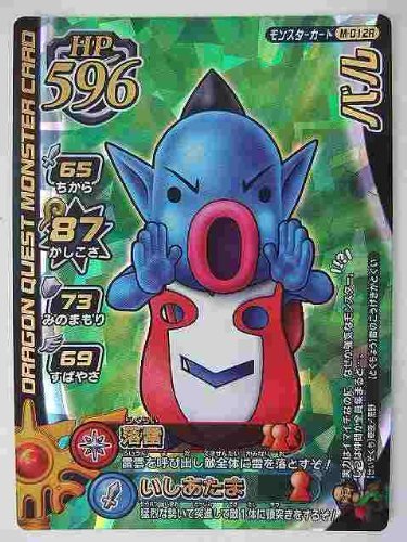Amazon.co.jp: ドラゴンクエストモンスターバトルロード 1M-012R バル