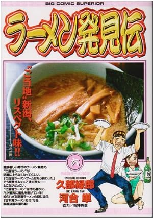 ラーメン発見伝 全26巻 2巻～26巻初版 久部緑郎 河合 単 ビッグコミックス Amazon.co.jp: ラーメン発見伝 26 (ビッグコミックス) : 久部