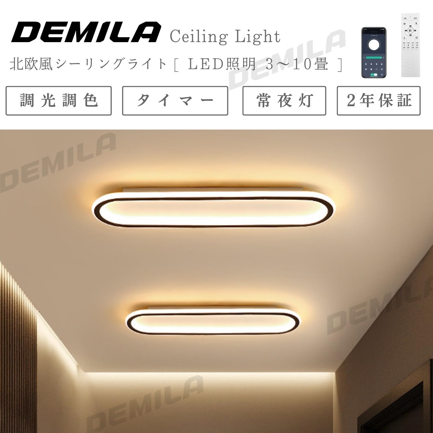 Amazon.co.jp : DEMILA led シーリングライト 長方形 おしゃれ 6畳 8畳