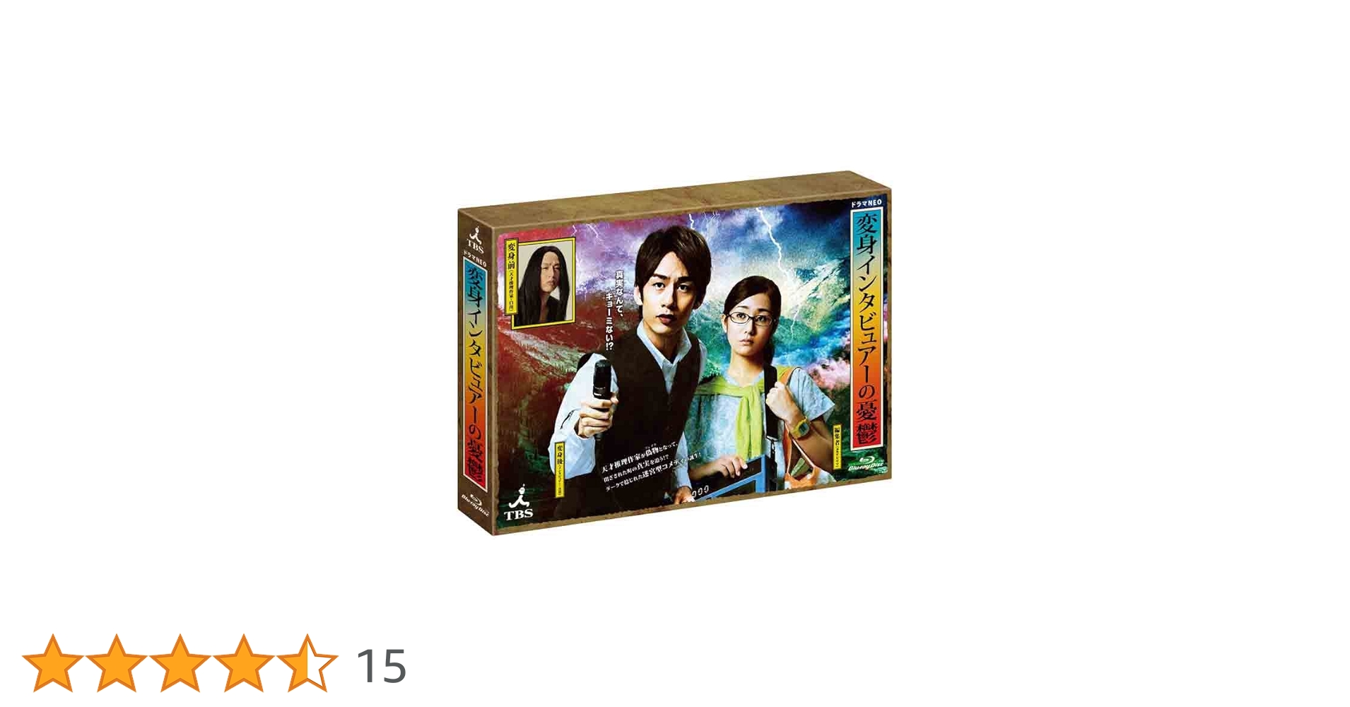 変身インタビュアーの憂鬱 Blu-ray BOX〈4枚組〉 Amazon.co.jp: 変身インタビュアーの憂鬱 Blu-ray BOX : 中丸