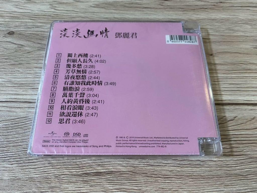 高音質SACD 香港盤　淡淡幽情 テレサ・テン 鄧麗君 TERESA TENG 新品未開封 希少 高音質SACD 香港盤 淡淡幽情 テレサ・テン 鄧麗君