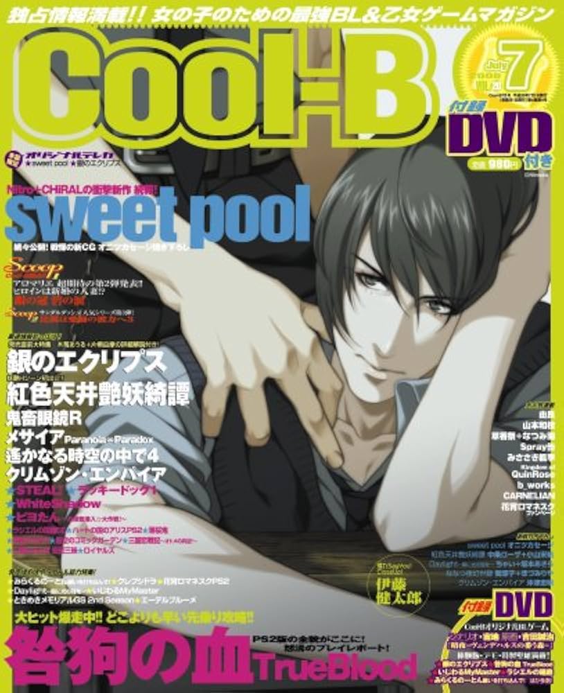 Cool-B (クールビー) 2008年 07月号 [雑誌] |本 | 通販 | Amazon