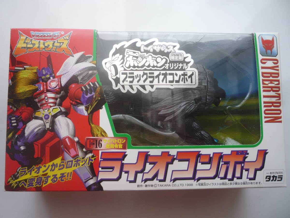 ブラックライオコンボイ　ビーストウォーズ　セカンド　トランスフォーマー　限定版 ライオジュニア(ブラック) & ライオコンボイ(ブラック