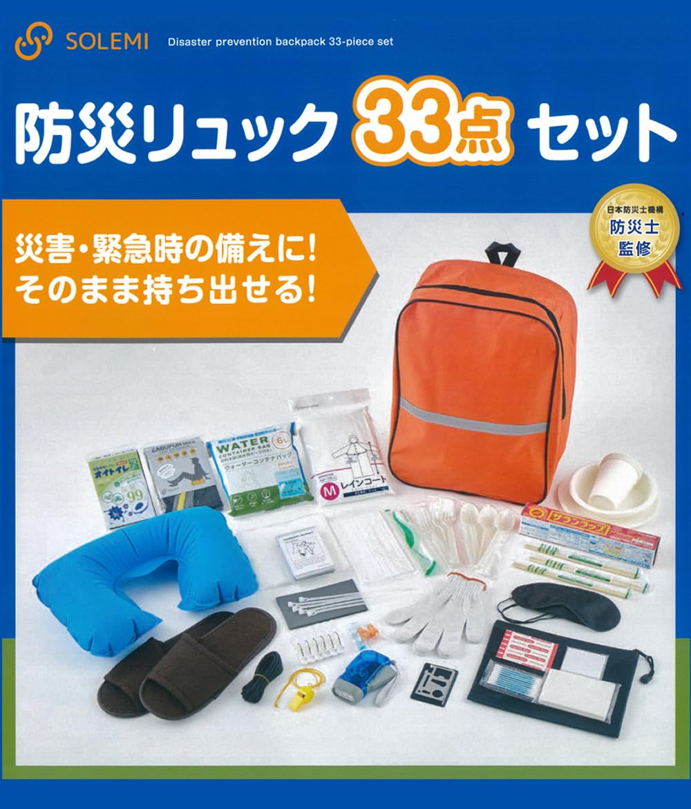 Amazon.co.jp: 和弘プラスチック工業 SOLEMI 防災リュック 33点セット