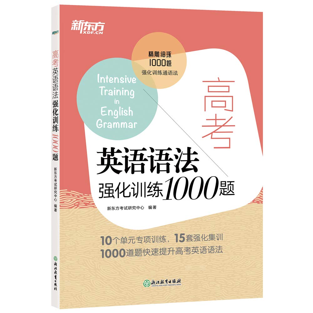 新东方高考英语语法强化训练1000题 新东方考试研究中心 Books Amazon Ca