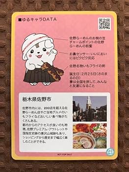 ゆるキャラトレカ　さのまる VC-003 Amazon.co.jp: ゆるキャラトレカ さのまる 栃木県佐野市 : ホーム