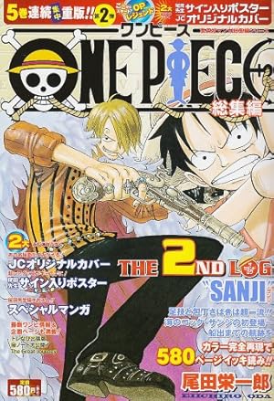 ONE PIECE 総集編 THE 2ND LOG (集英社マンガ総集編シリーズ