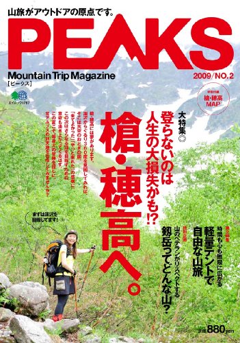 キンドル 無料電子書籍 PEAKS(ピークス) 2 (エイムック 1767) バイ