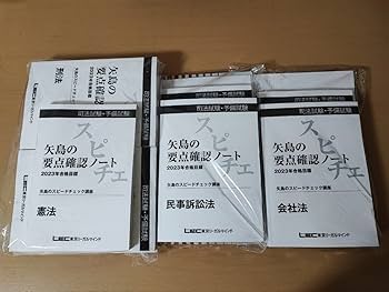 Amazon.co.jp: LEC/司法試験 矢島のスピードチェック講座 7科目