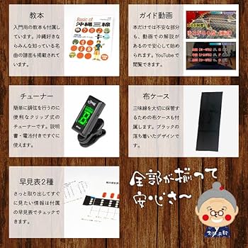 三味線　教本&チューナー等セット 楽天市場】三味線 初心者 セット 沖縄三味線 入門者向け10点
