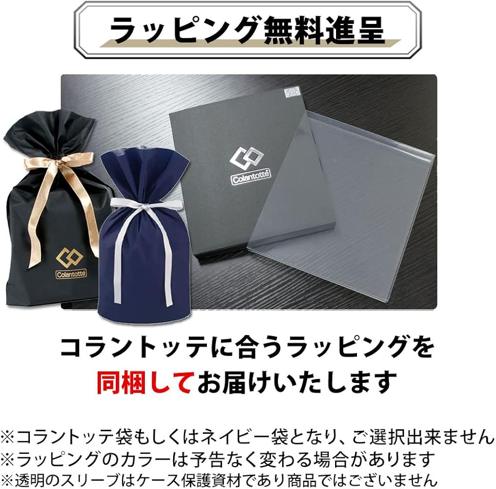 Amazon.co.jp: 【コラントッテ オリジナル プレゼント ラッピング付