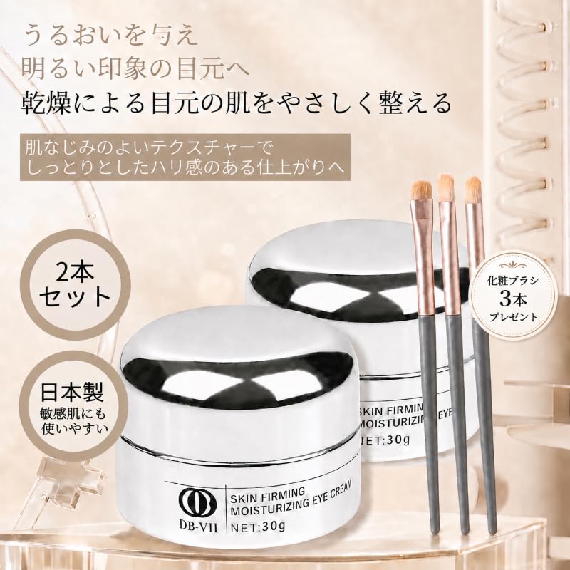 Amazon.co.jp: 【日本製】DB-VII アイクリーム 30g×2本セット+メイク