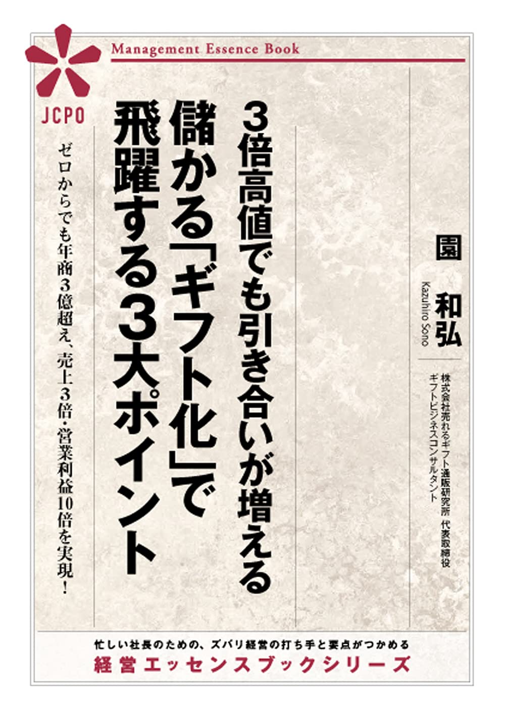 儲かる会社のすべての仕組み キャッシュフロークワドラントESBI・4つの生き方と3つの働き方