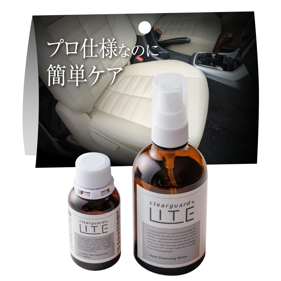 INTERIOR GUARD シートコーティング剤 Amazon.co.jp: clearguard LITE｜簡単レザーシート ケアセット