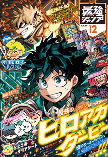 週刊少年ジャンプ2022年45号の感想 - 北区の帰宅部の意訳