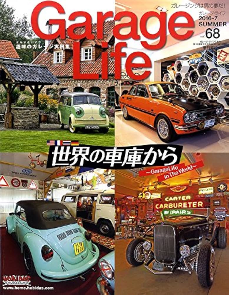Garage Life (ガレージライフ) 2016年7月号 Vol.68 |本 | 通販
