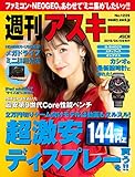 週刊アスキーNo.1225(2019年4月9日発行) [雑誌]