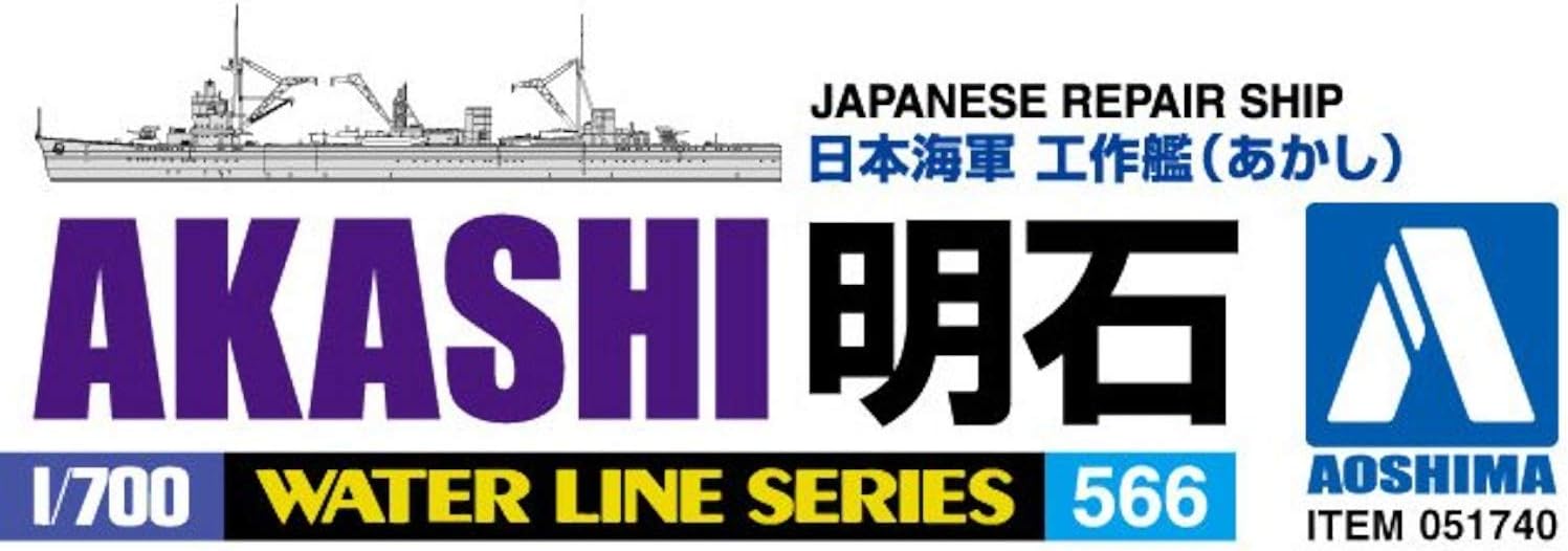 Aoshima Waterline 51740 IJN Repair Ship Akashi 1/700 kit - Plastic Model Building Kit # 51740