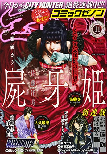 月刊コミックゼノン 2017年 11 月号 [雑誌]