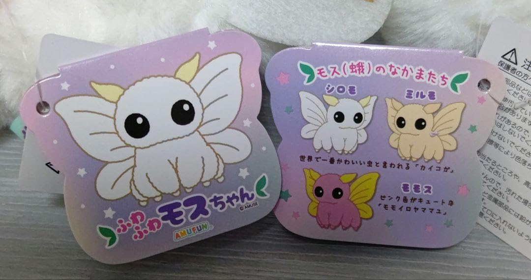 Amazon.co.jp: ?ふわふわモスちゃん ぬいぐるみ マスコット シロモ LMC