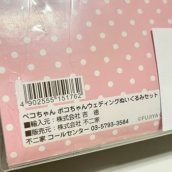 Amazon.co.jp: 【希少︎ ペコちゃんポコちゃん ウェディング