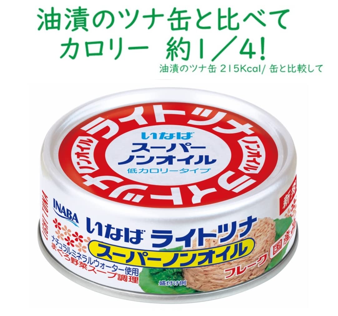 Amazon | いなば食品 いなば 国産ライトツナスーパーノンオイル Amazon | いなば食品 いなば 国産ライトツナスーパーノンオイル