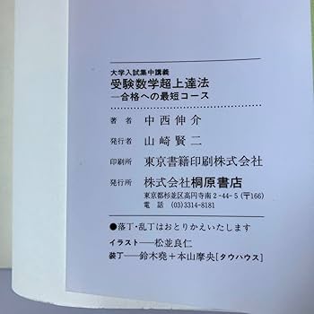 受験数学超上達法 合格への最短コース 大学入試集中講義 受験数学超上達法 合格への最短コース 三角