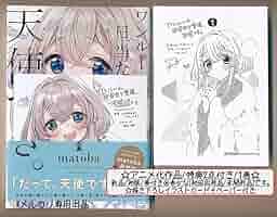 ☆アニメ化作品 [matoba] ワンルーム、日当たり普通、天使つき。1-4巻 Amazon.co.jp: アニメ化作品 matoba ワンルーム、日当たり普通