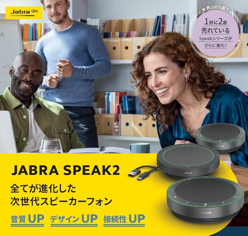 Jabra SPEAK2 55 Bluetoothスピーカー ケース付 Jabra Speak2 55 を購入したので製品レビューしてみた - 技術的