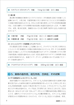 消化管治療薬の考えかた，使いかた　改訂2版／松本 吏弘 消化管治療薬の考えかた，使いかた 改訂2版 | 松本 吏弘 |本
