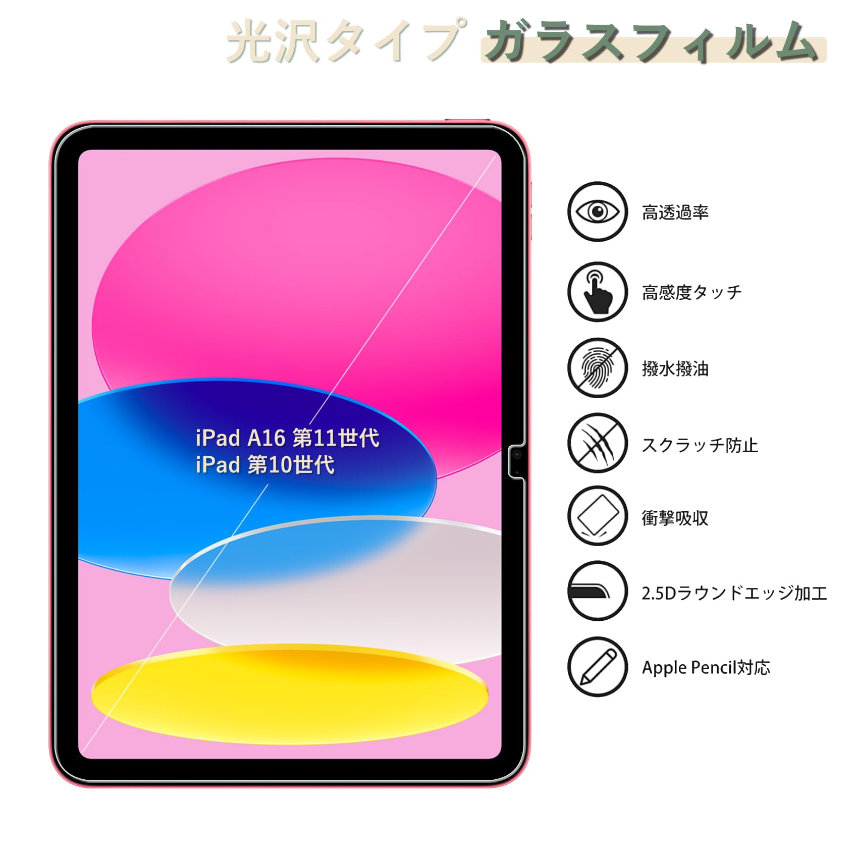 Amazon.co.jp: iPad A16 11世代 2025 用 フィルム アイパッド 第10世代