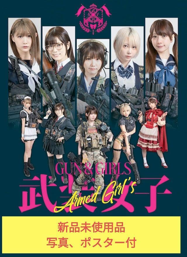 Amazon.co.jp: GUN GIRLS武装女子S LE PHOTO BOOK feat P.P.E