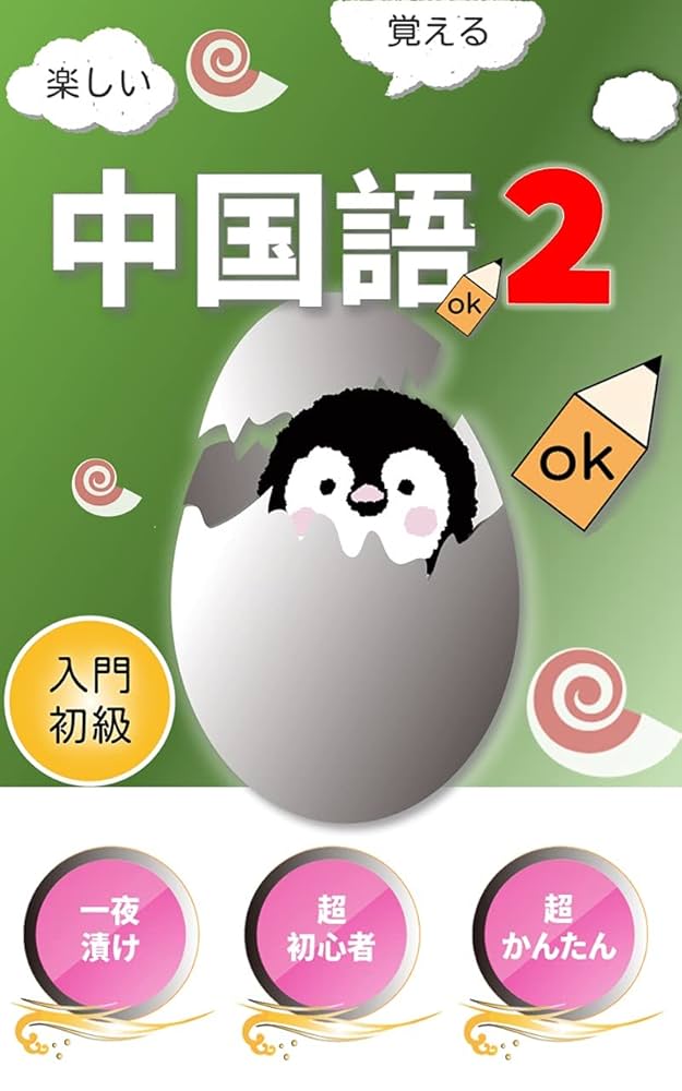 中国語教材・中国会話教材。お得なセット！ Amazon.co.jp: 初級中国語でおもてなし 大学 教科書 語学