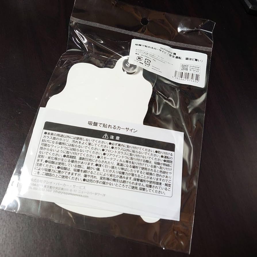 Amazon.co.jp: モフサンド mofusand展 吸盤で貼れるカーサイン（安全