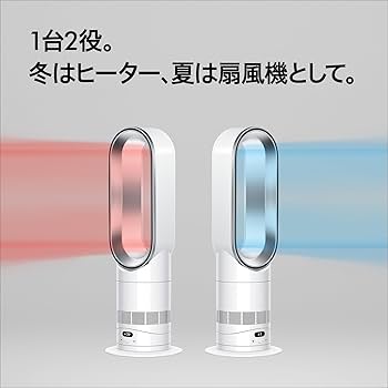 Amazon.co.jp: Dyson(ダイソン) 空気清浄機 扇風機 Dyson Hot+Cool™HF1