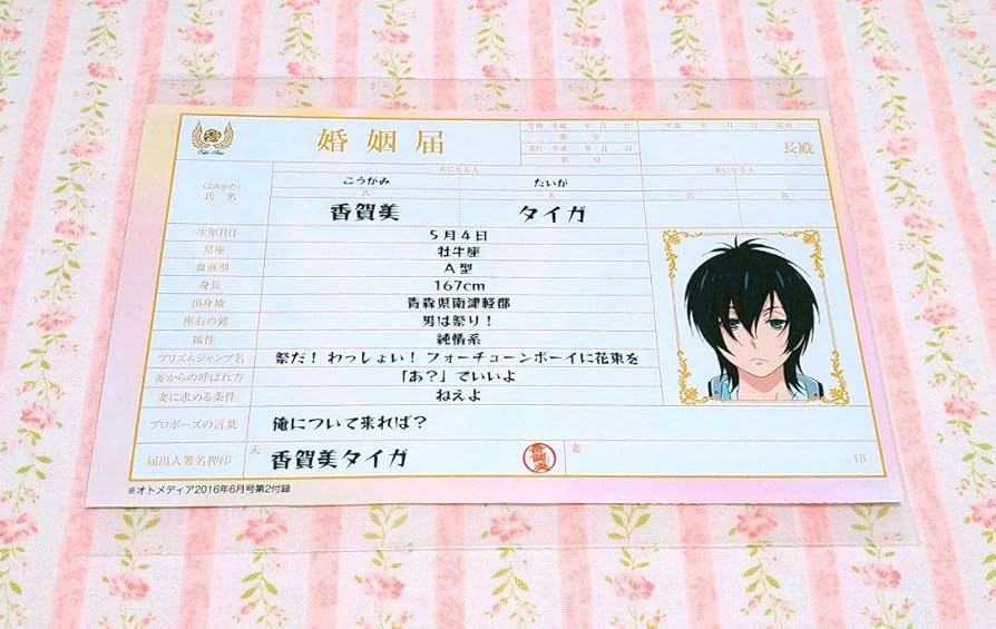キングオブプリズム プリズム婚姻届 Amazon.co.jp: KING OF PRISM スタァと誓う プリズム婚姻届