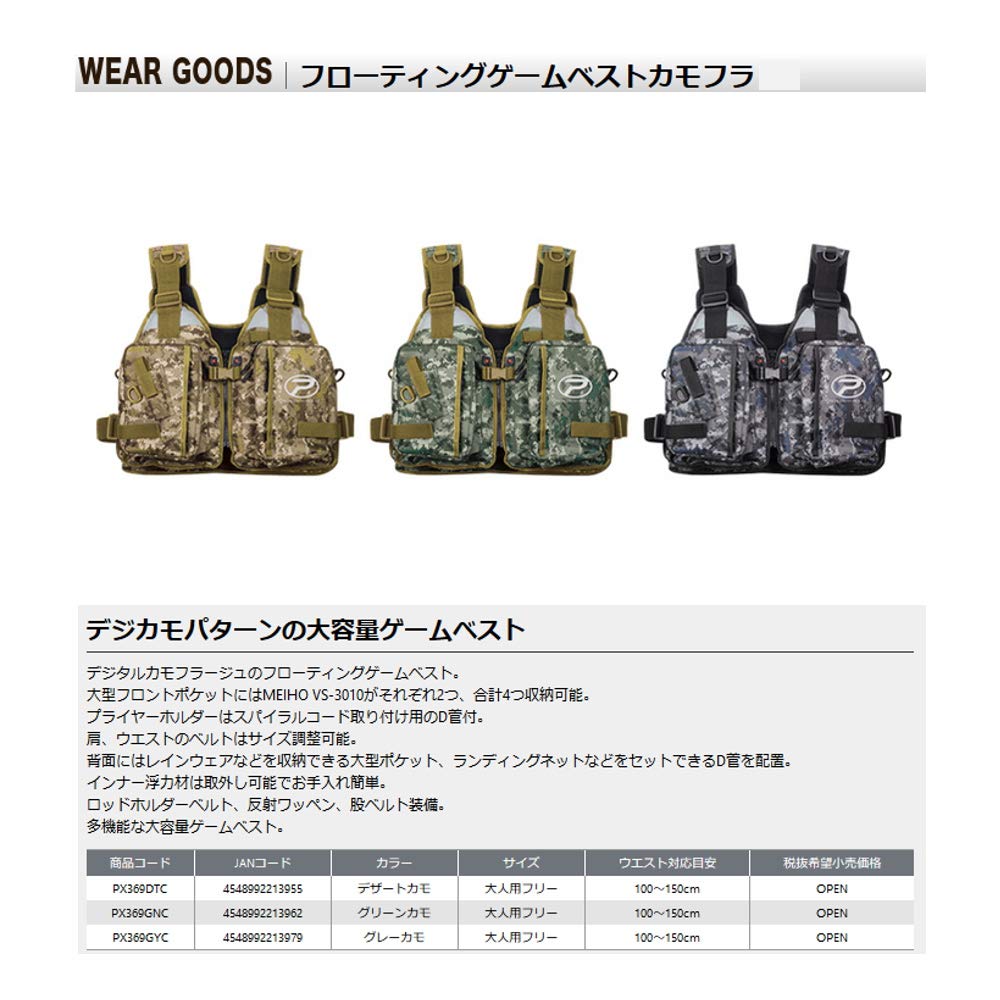 Amazon | プロックス フローティングゲームベスト PX369GYC グレーカモ