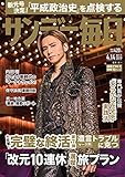 img_サンデー毎日 2019年 4/14号 【表紙:堂本光一】