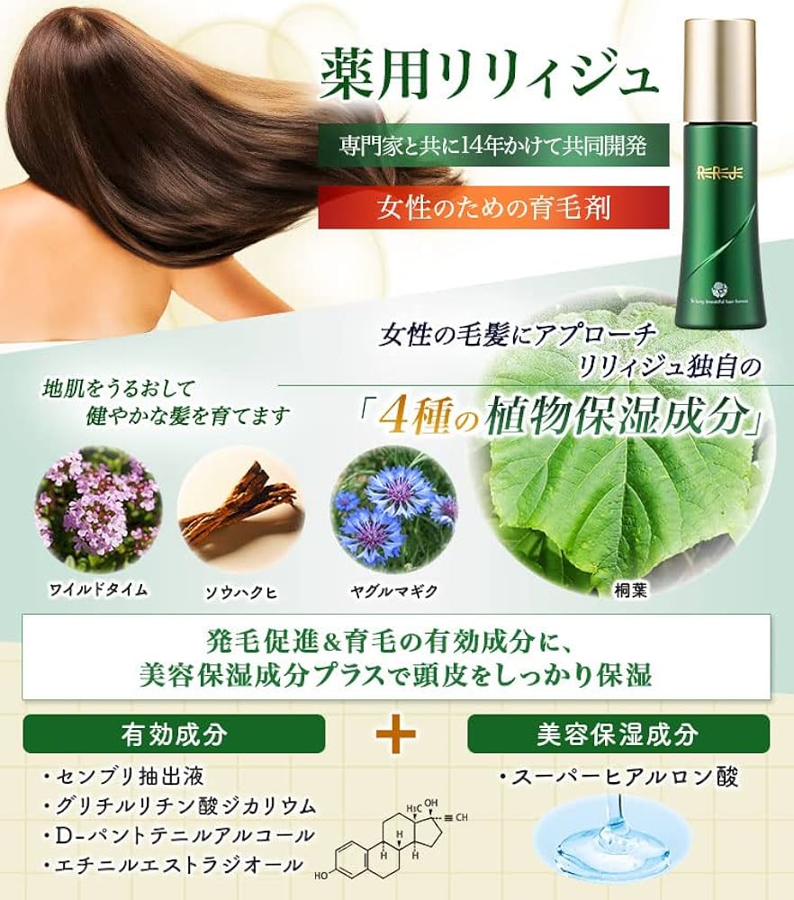 【新品・未開封】3個セット！ リリィジュ 75ml 薬用育毛剤女性向け抜け毛ケア 楽天市場】【30％ポイント還元】女性用育毛剤 薬用リリィジュ