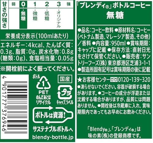 サントリー ブレンディ 無糖 ボトルコーヒー 950ml