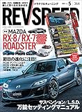 REV SPEED (レブスピード) 2021年 5月号 [雑誌]