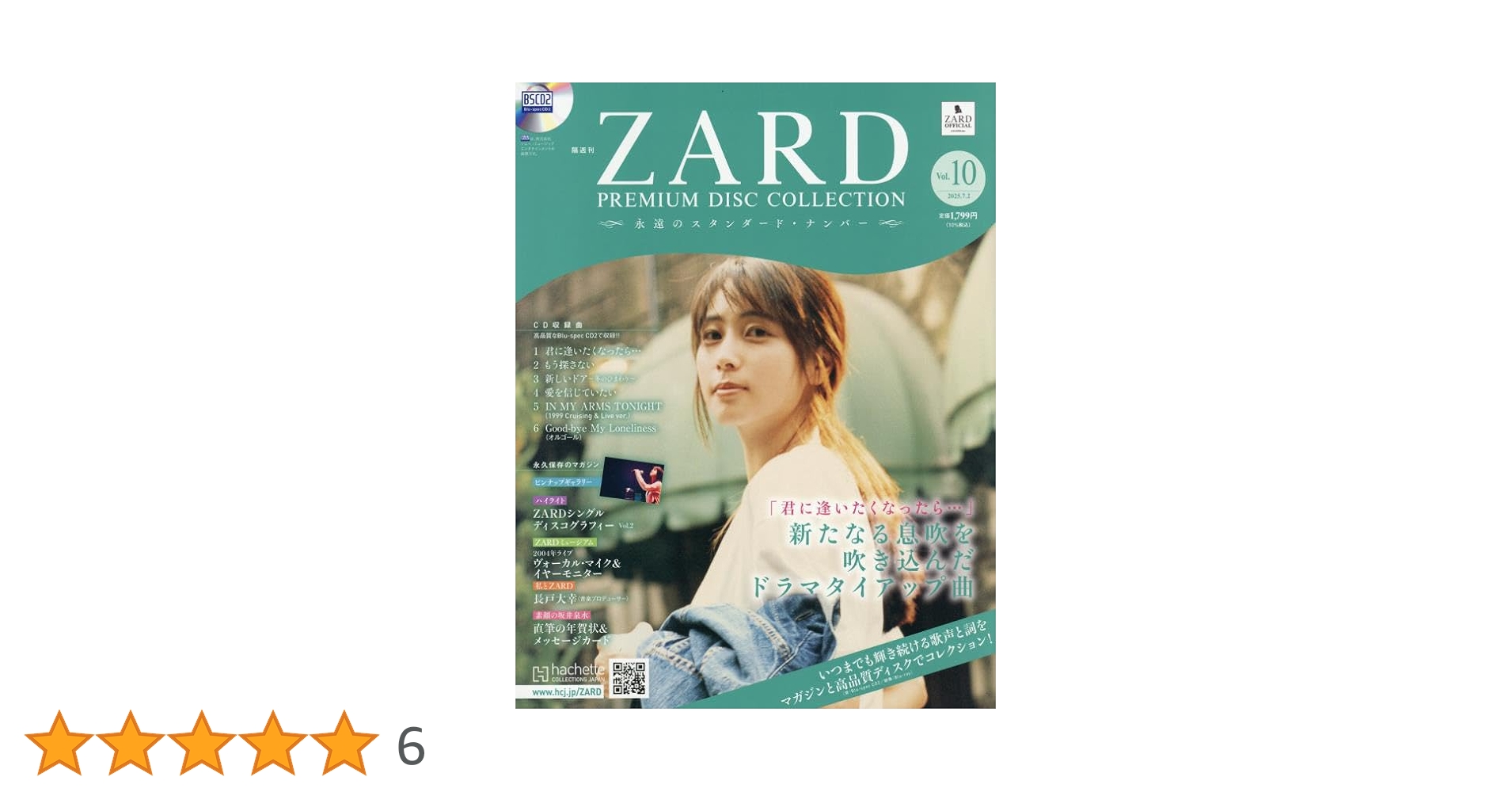 Amazon.co.jp: ZARD プレミアム ディスク・コレクション 全国版