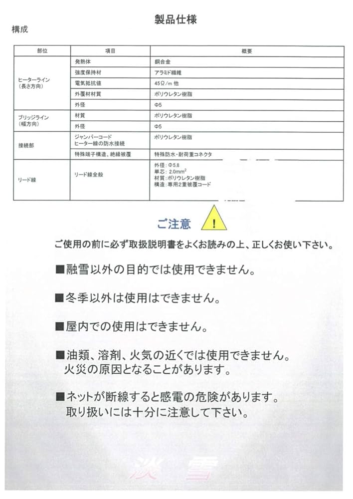 Amazon | かんたん融雪ネット『淡雪』100V電源 直列回路タイプ