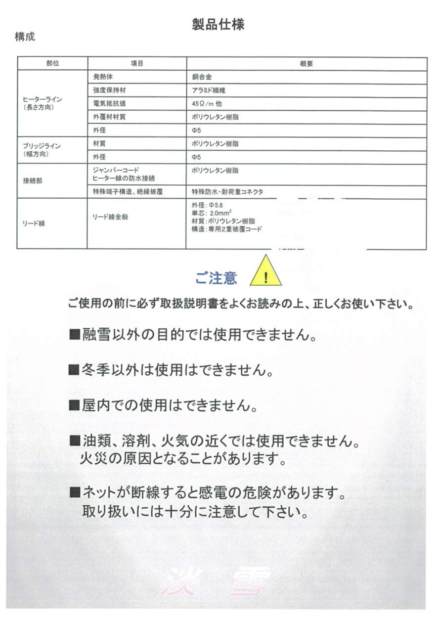 Amazon.co.jp: 融雪ネット『淡雪』100V電源 並列タイプ（マス目7cm