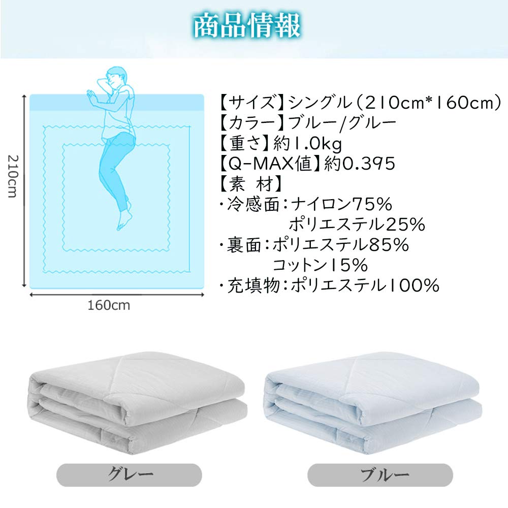 Amazon｜C-J-W ひんやり掛ふとん 接触冷感 肌掛け布団 夏用 シングル