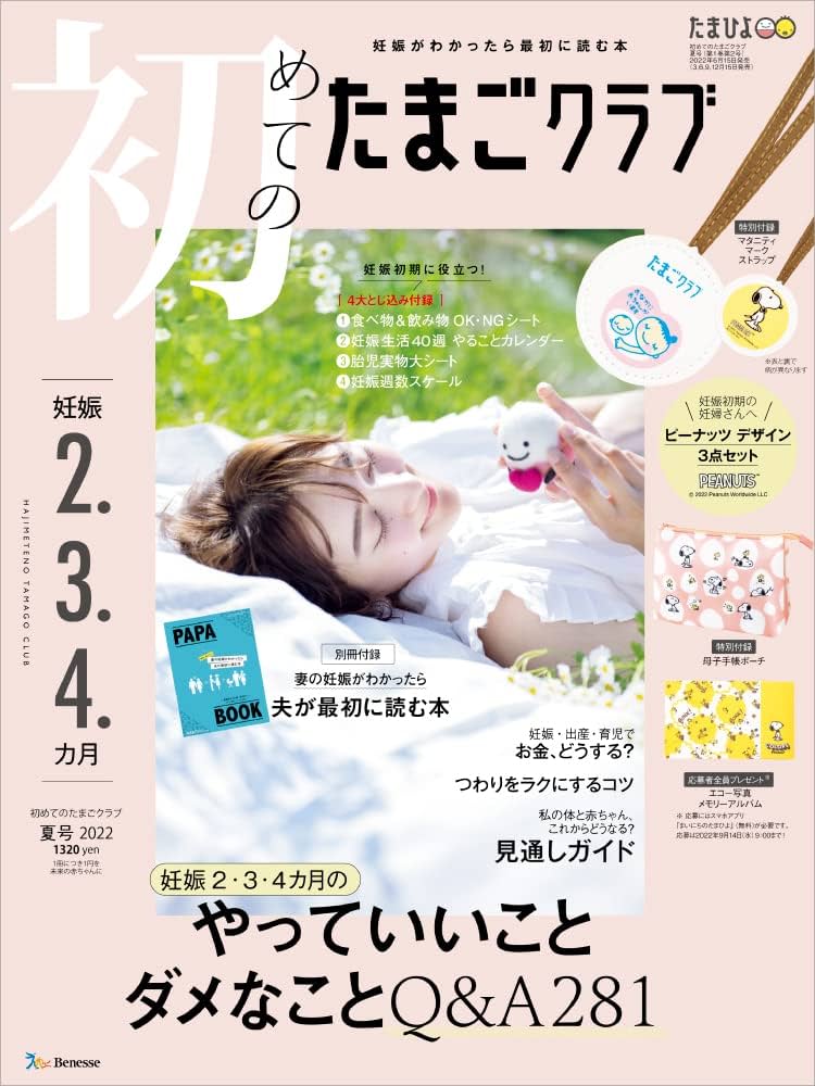 ④初たまごクラブ付録未開封2016夏号 ④初たまごクラブ付録未開封2016夏号