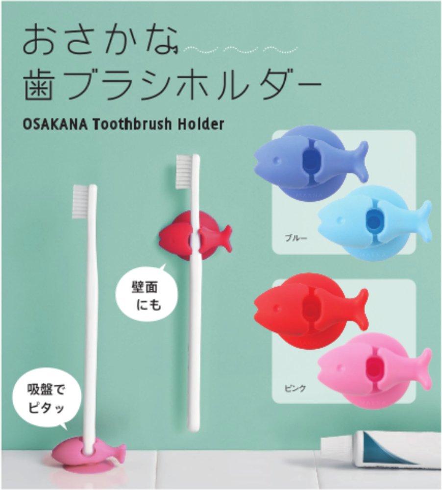 Amazon｜マーナ (marna) おさかな歯ブラシホルダー ( ブルー x 2個入