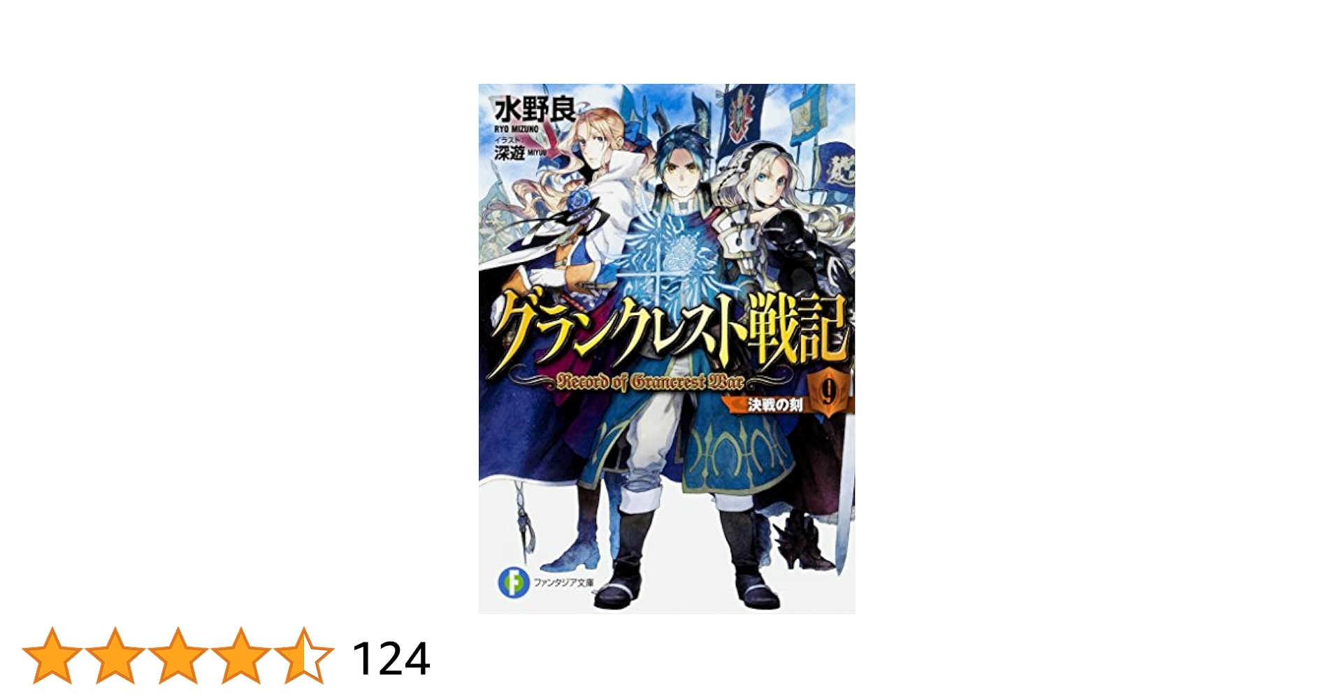 グランクレスト戦記 TVアニメ「グランクレスト戦記」公式サイト | Blu-ray&DVD